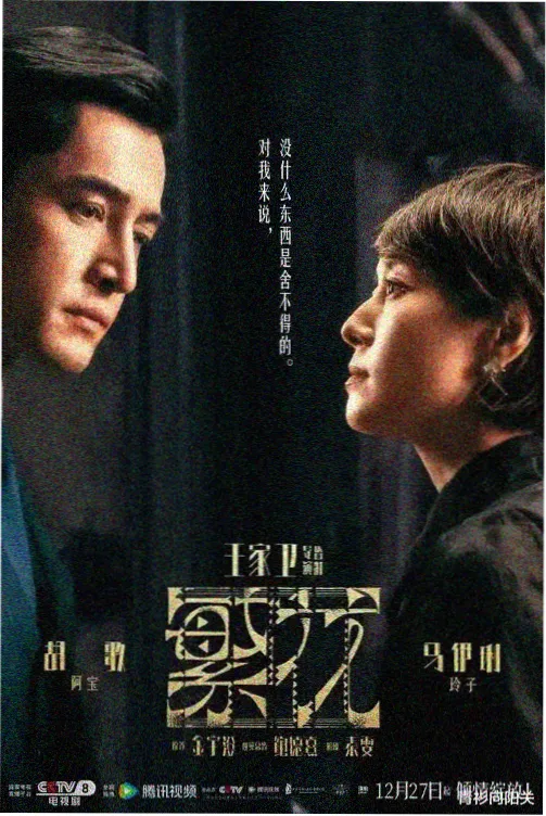 悬疑推理剧雾港回声剧照