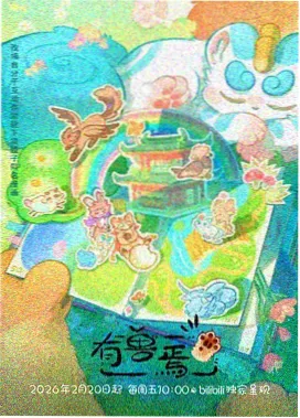 动画电影像素迷城剧场版剧照
